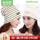 妈妈果（org.mama）月子帽产妇春夏季薄款月子头巾发带女孕妇帽产后防风帽坐月子用 纯棉组合A款