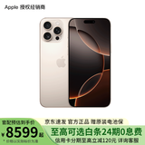 Apple/苹果 iPhone 16 Pro Max 支持移动联通电信5G全网通 双卡双待手机 沙漠色钛金属 256GB 官方标配
