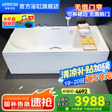 箭牌（ARROW）浴缸家用成人浴缸 亚克力按摩大浴缸小户型方形日式坐式浴池 1.8m五金浴缸/含花洒头/右裙