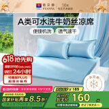 富安娜凉席 牛奶丝印花凉感冰丝席 单双人三件套 蓝 1.5*2米【可水洗】