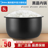 美的原厂配件YJ/YH系列电饭煲内胆配件电饭锅不粘锅黑晶内锅 黑晶3升内胆
