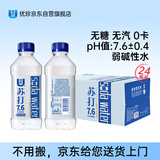 优珍苏打水饮料 无糖无汽弱碱性水饮品水 350ml*24瓶 整箱装