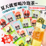 忆江南冷泡茶15包6口味39g蜜桃乌龙茶花茶水果茶夏日缤纷冷萃茶袋泡茶