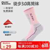 ALPINT MOUNTAIN埃尔蒙特户外徒步袜男款专业登山袜CoolMax袜高筒速干透气运动袜