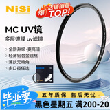 耐司（NiSi）MC UV 58mm UV镜 双面多层镀膜58毫米uv滤镜保护镜头无暗角单反微单滤光镜佳能尼康索尼相机滤镜