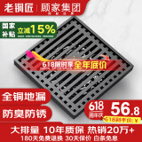 老铜匠顾家集团全铜防臭地漏淋浴房超薄卫生间浴室防反味地漏