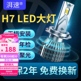 湃速汽车LED大灯H7远光灯近光灯车灯超亮汽车灯泡白光大灯6500K改装