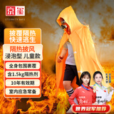 京玺 防火隔热披风斗篷家用消防逃生用应急阻燃毯灭火剂浸泡型 儿童款