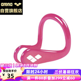 阿瑞娜arena游泳鼻夹 硅胶防滑防呛水鼻塞 游泳跳水防脱落鼻夹男女通用 AXE003S-PKW 粉色