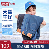 Levi's【天丝软牛仔裤】李维斯儿童长裤夏季透气童装牛仔裤男女防蚊裤 湖底蓝 140 /60 【建议身高128-140cm】
