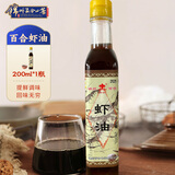 百合锦州百合小菜200ml虾油蘸料食用海鲜调味料调味品正宗东北特产 虾油 200ml*1瓶