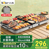 小熊（Bear）烤肉锅电烤盘电烧烤炉家用烧烤炉多功能电烤炉户外折叠易收纳无浓烟 2000W速烤L20P6