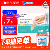 海氏海诺防水弹性创可贴 医用弹力透气创口贴 防磨脚后跟止血贴 100片/盒