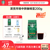 星巴克（Starbucks）精品烘焙咖啡豆 阿拉比卡豆 派克市场200g中烘黑咖啡