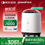 鱼跃(yuwell)5L升轻音升级新国标医用低噪制氧机智能触屏带雾化8F-5W