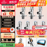 九牧（JOMOO）冷热三角阀止水阀角阀套装 卫浴五金通用 4冷3热角阀套装 02062