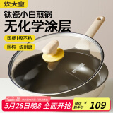 炊大皇钛盾煎锅 平底锅 麦饭石色不粘锅多功能易洁少油烟煎锅26cm
