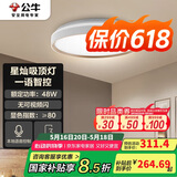 公牛（BULL）吸顶灯星灿智能语音卧室灯客厅灯MX-B048045A-MS   送安装