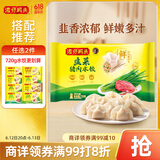 湾仔码头韭菜猪肉水饺720g36只早餐食品速食半成品面点速冻饺子