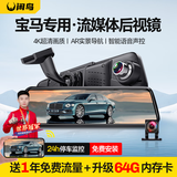 闲鸟（XIANNIAO）宝马行车记录仪3系5系7系4系2系iX1 X6 M4 XM专用流媒体前后双录 4G版记录仪+导航+电子狗+停车监控【4K双镜头】 360度全景高清无死角免走线倒车影像24时停车监控