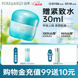 泊美植物菁盈粹补水保湿面霜50g(深层滋润舒缓干燥) 节日礼物