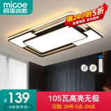 四季沐歌（MICOE）轻奢卧室灯 客厅吸顶灯led 后现代北欧大气简约餐厅书房 摩朗/105W/无极调光/76*51cm