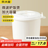 炊大皇 微波炉蒸饭煲2.5L蒸笼煮饭专用锅微波炉蒸米饭器皿专用加热盖