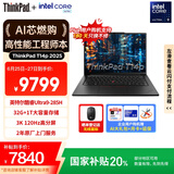 ThinkPad【国家补贴20%】T14p AI PC酷睿Ultra9 14.5英寸高性能工程师本笔记本电脑 32G 1TB 3K 商务办公本