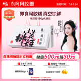 东阿阿胶桃花姬阿胶糕180g即食阿胶糕礼盒补品糕营养品送长辈 送父母礼物
