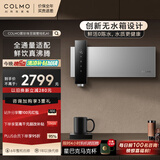 COLMO黑珍珠至简管线机A1壁挂式净饮机伴侣 家用加热无水箱即热式饮水机 全通量适配真沸腾4段控温