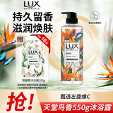 力士（LUX）植萃精油香氛沐浴露 天堂鸟香550g 滋润焕活 持久留香
