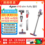 戴森（DYSON）吸尘器V7V8/V10 手持吸尘器 国行 家用除螨无线宠物家庭适用 二手官翻机9新 V10 slim fluffy 国行 无原包装 全套配件