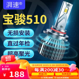 湃速17-21款宝骏510汽车LED大灯远近一体灯泡一对高亮改装9005
