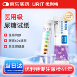 优利特尿糖试纸家用医用尿糖检测尿常规葡萄糖目测试纸糖尿病检测1盒装