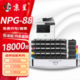 京呈NPG-88粉盒适用佳能Canon DX C3926 C3930 C3935墨粉盒iR C3322L C3326彩色激光打印机NPG88L硒鼓