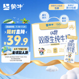 蒙牛（MENGNIU）未来星双原生DHA成长儿童奶高钙纯牛奶190ml*12早餐奶亲和好吸收