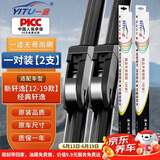 一途日产轩逸专用无骨雨刮器新轩逸【12-19款】雨刷日产经典轩逸雨刮原厂原车尺寸汽车雨刷器（1对装）胶条