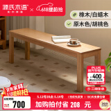 源氏木语 实木长条凳橡木长凳子北欧现代简约卧室床尾凳家用板凳 【橡木原木色】长条凳*1.6米
