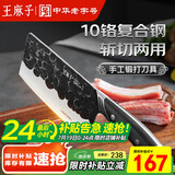 王麻子菜刀家用 手工锻打斩切刀厨房切菜斩骨两用刀具【10铬复合钢】