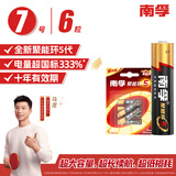 南孚7号电池6粒七号碱性 聚能环5代 适用遥控器/体脂秤/血压计/计算器/耳温枪/血糖仪等（单件包邮）