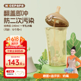 奶爸爸（Nicepapa）翻盖奶瓶 240ML奶瓶宽口径婴儿宝宝PPSU奶瓶 咬吸水嘴（12个月+）