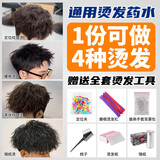 栢珀男生烫发药水锡纸烫自己烫全套男士束状定位纹理烫烟花摩根烫冷烫