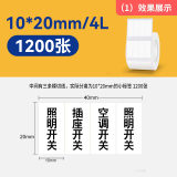 精臣B1/B21/B203/B3S/B31标签机打印纸热敏标签纸服装吊牌商品价格二维码食品饰品标签贴纸条码纸 （1）10*20mm/4L-300张 白色（单卷）