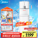 美的（Midea）饮水机家用 制冷水机 茶吧机 非制冰机下置式国家补贴 YL2501S【压缩机制冷3度冰水】【外销同款】