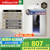 万和（Vanward）【ME5J13·真节能认证】【国家补贴15%】13升燃气热水器天然气 智控水伺服恒温 家用速热防冻静音