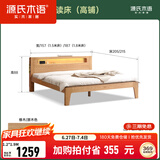 源氏木语全实木床北欧风小户型卧室家具橡木床现代简约主卧1.5m1.8m双人床 原木色高铺夜光床直靠【橡木】 1200mm*1900mm  框架结构