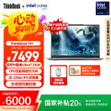 ThinkPad【国家补贴20%】联想ThinkBook14+ 2025轻薄办公 英特尔酷睿Ultra7 14.5英寸 32G 1T 3K笔记本电脑