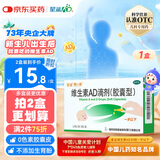 星鲨维生素AD滴剂（胶囊型）30粒 1岁以下 ad婴儿 用于预防和治疗维生素A及D3缺乏症促进补钙吸收 新生儿ad