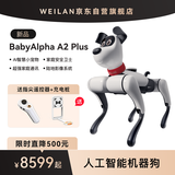 WEILAN BabyAlpha A2 Plus 256G 星光白 蔚蓝阿尔法机器狗  人工智能机器狗  AI机器狗 七夕礼品高端礼物