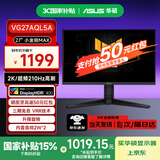 华硕 显示器 VG27AQL5A 台式电脑显示器 27英寸2K180Hz超频210Hz高刷电竞显示屏  笔记本屏 新27